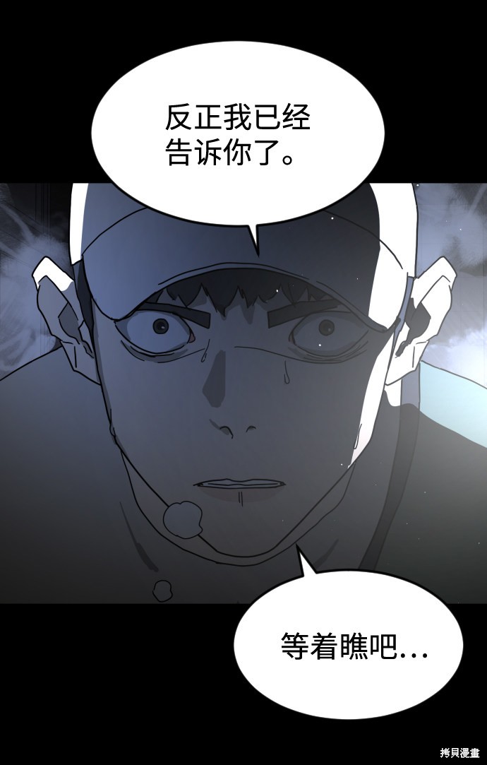 《末日危机》漫画最新章节第29话免费下拉式在线观看章节第【19】张图片