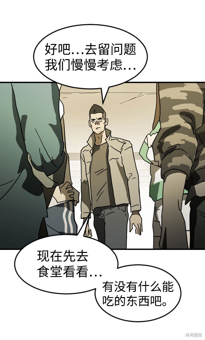 《末日危机》漫画最新章节第30话免费下拉式在线观看章节第【58】张图片