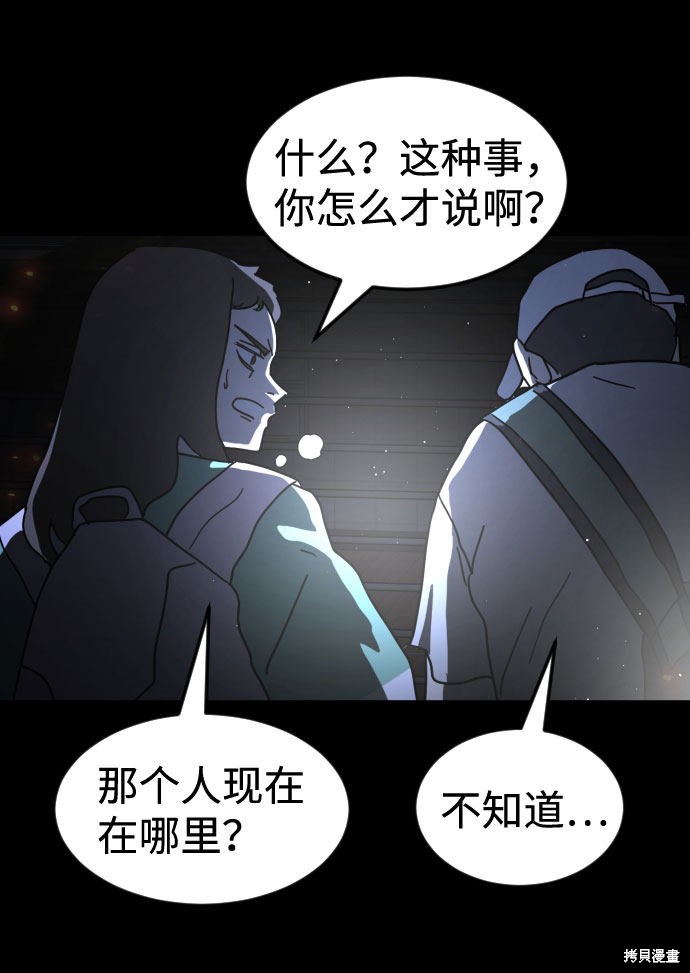 《末日危机》漫画最新章节第28话免费下拉式在线观看章节第【20】张图片