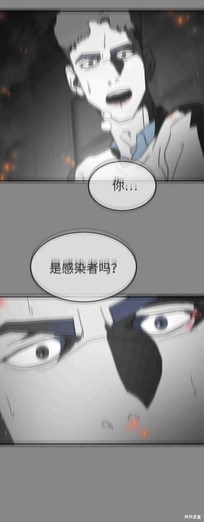 《末日危机》漫画最新章节第30话免费下拉式在线观看章节第【9】张图片