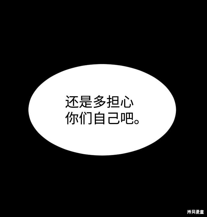 《末日危机》漫画最新章节第28话免费下拉式在线观看章节第【97】张图片