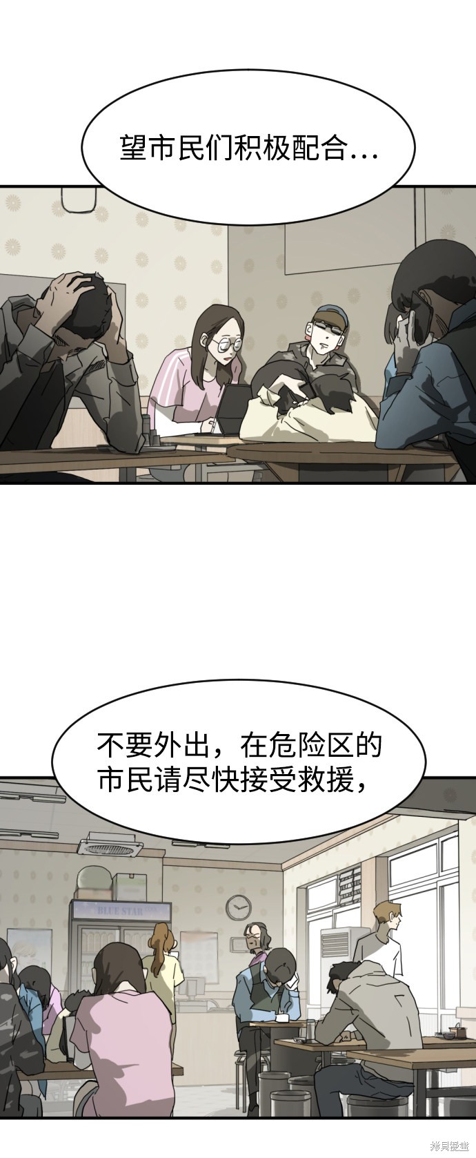 《末日危机》漫画最新章节第14话免费下拉式在线观看章节第【14】张图片