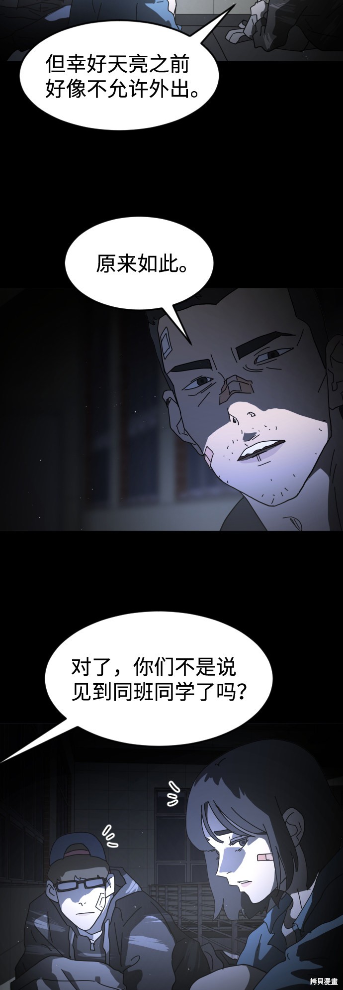 《末日危机》漫画最新章节第26话免费下拉式在线观看章节第【13】张图片