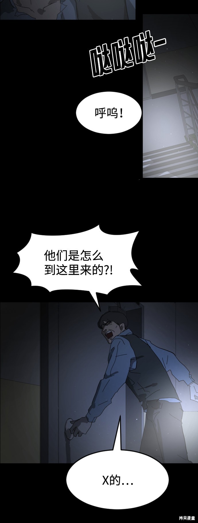 《末日危机》漫画最新章节第24话免费下拉式在线观看章节第【88】张图片