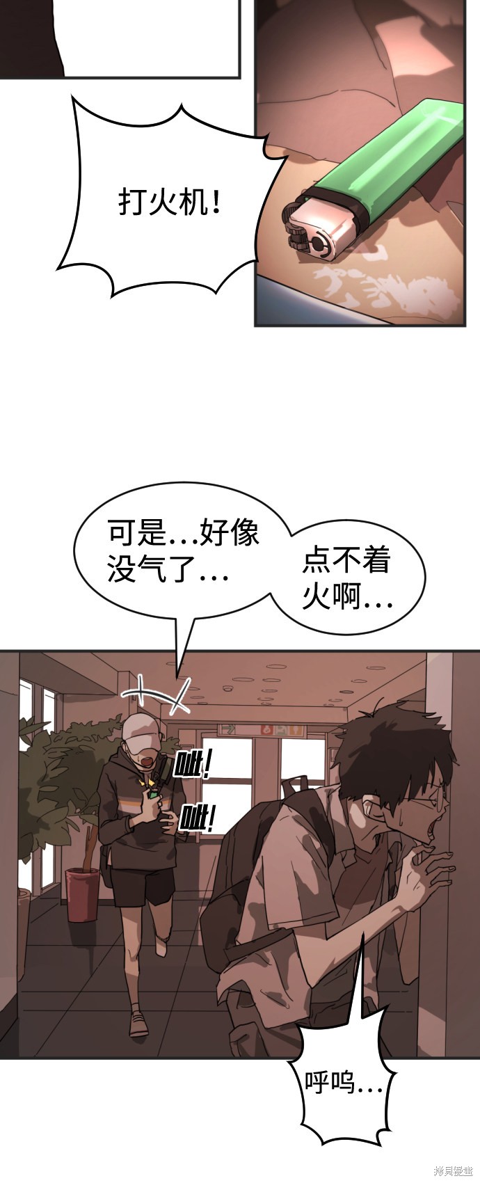 《末日危机》漫画最新章节第8话免费下拉式在线观看章节第【70】张图片