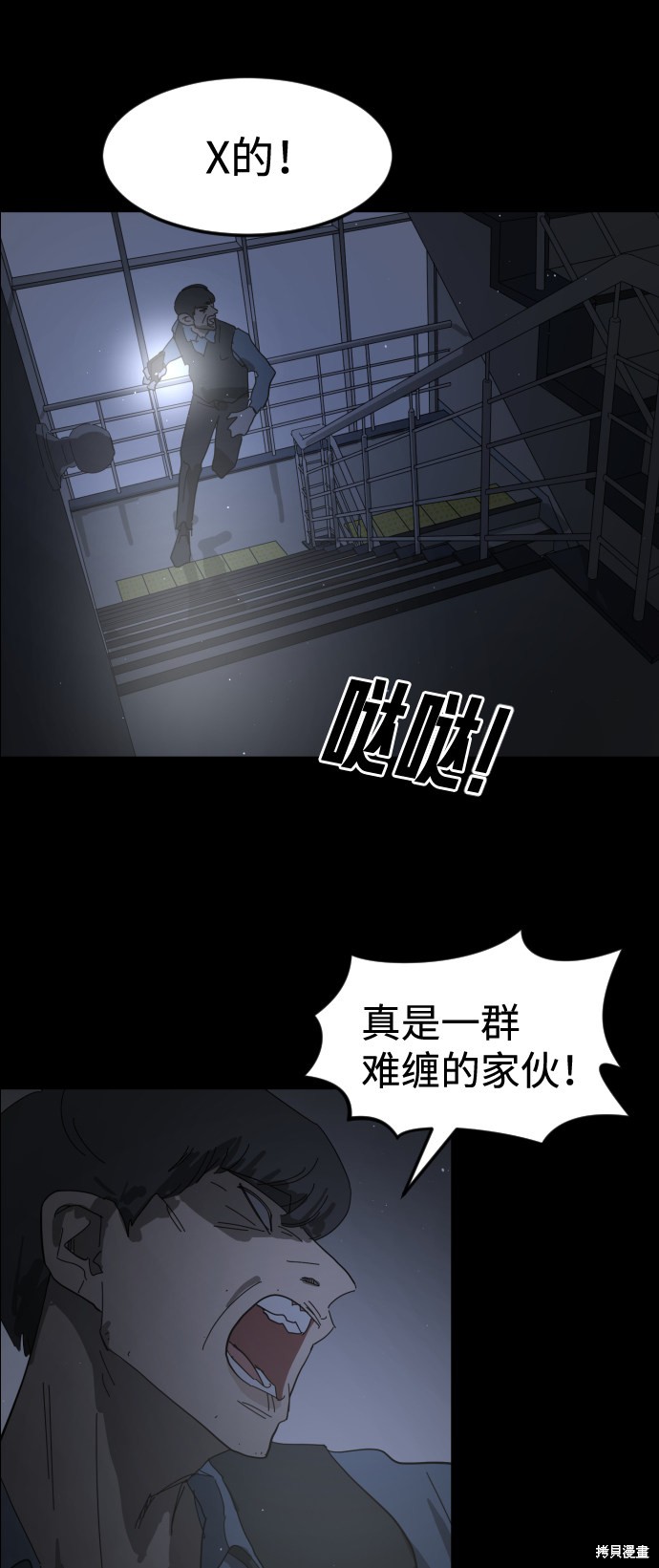 《末日危机》漫画最新章节第24话免费下拉式在线观看章节第【87】张图片