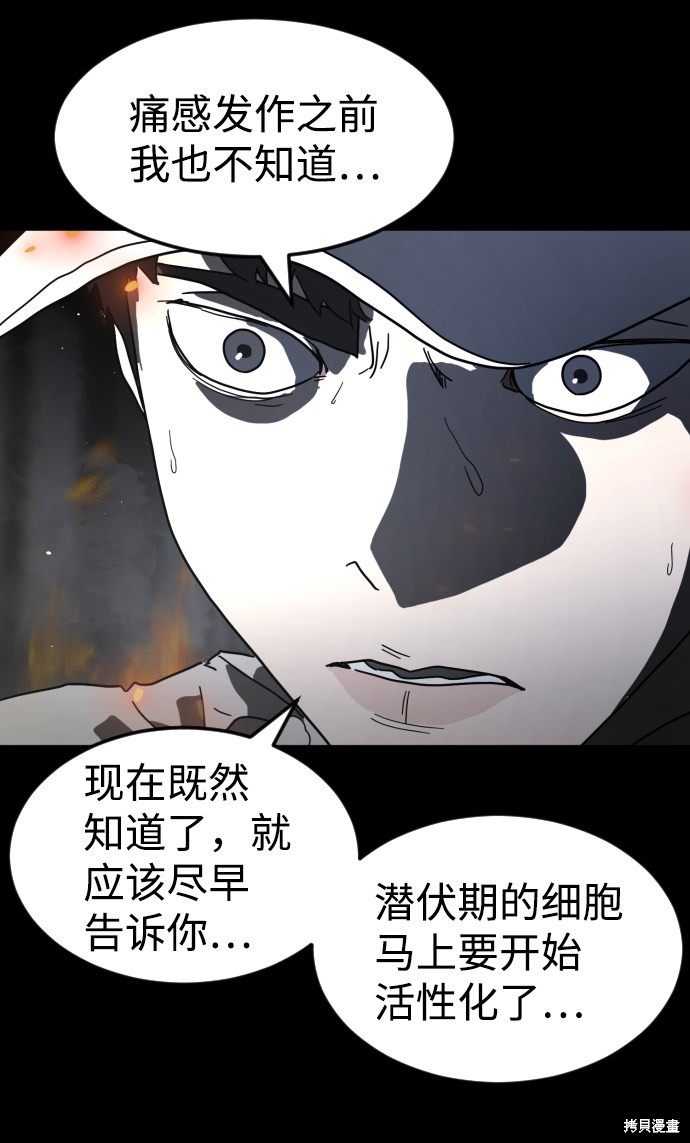 《末日危机》漫画最新章节第29话免费下拉式在线观看章节第【13】张图片