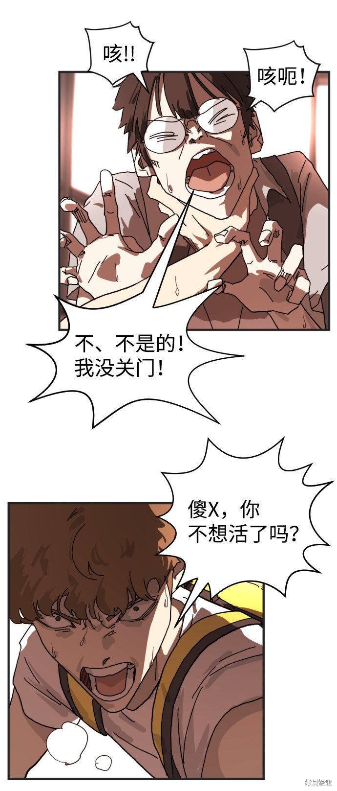 《末日危机》漫画最新章节第7话免费下拉式在线观看章节第【24】张图片