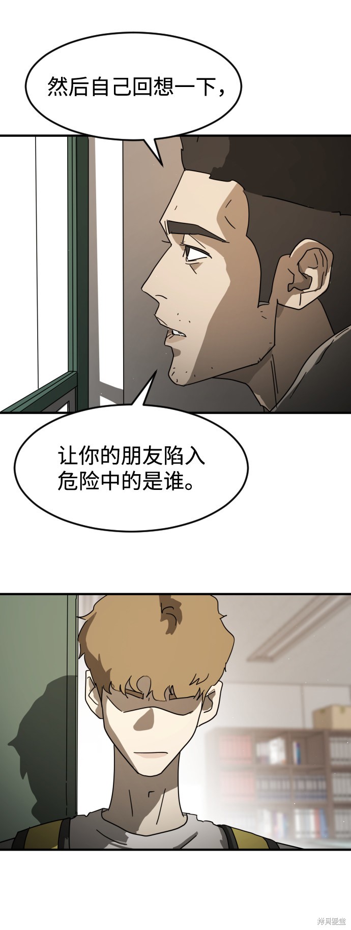 《末日危机》漫画最新章节第22话免费下拉式在线观看章节第【5】张图片