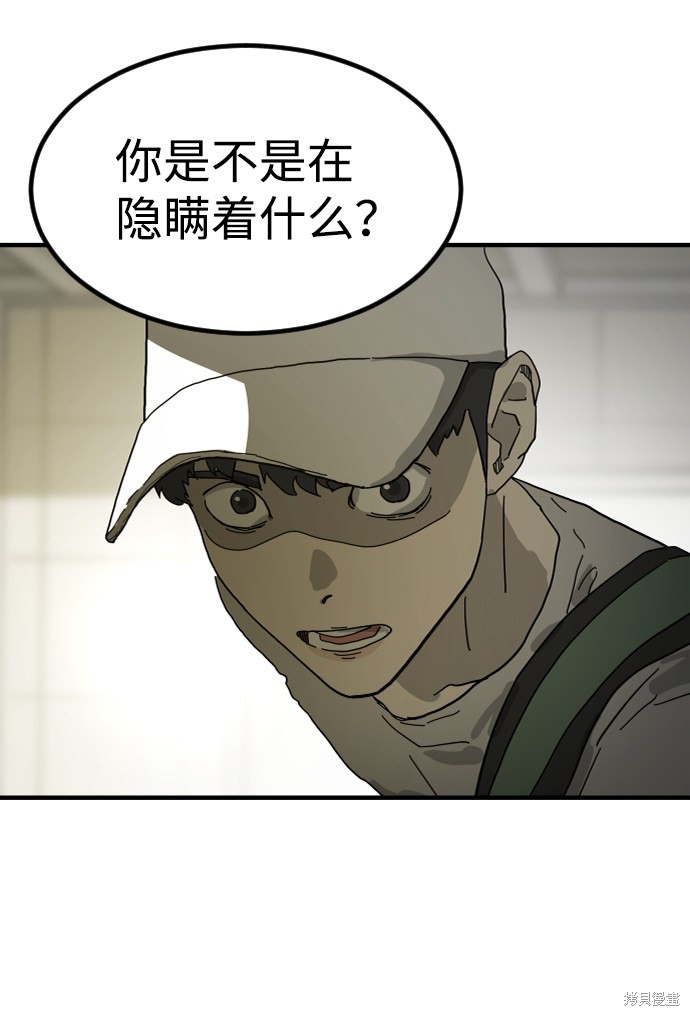 《末日危机》漫画最新章节第19话免费下拉式在线观看章节第【73】张图片