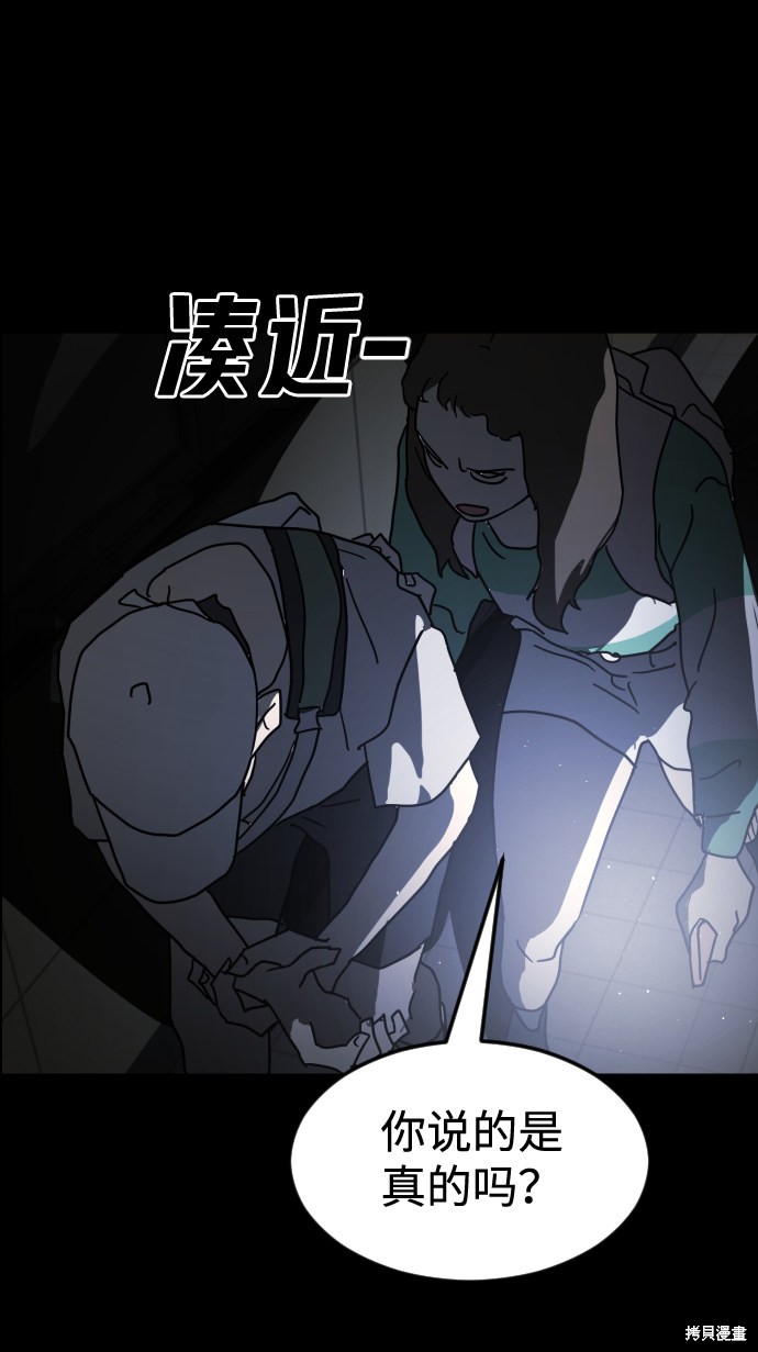 《末日危机》漫画最新章节第27话免费下拉式在线观看章节第【55】张图片