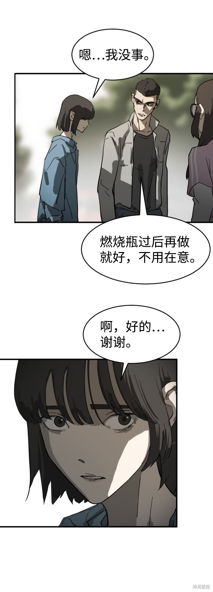 《末日危机》漫画最新章节第16话免费下拉式在线观看章节第【37】张图片