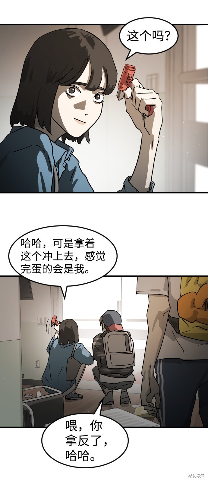 《末日危机》漫画最新章节第21话免费下拉式在线观看章节第【76】张图片