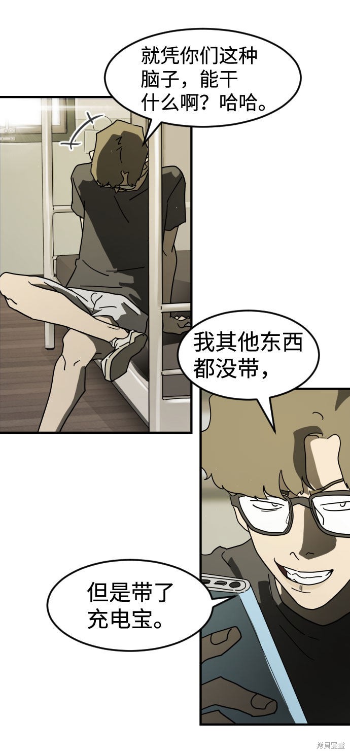 《末日危机》漫画最新章节第30话免费下拉式在线观看章节第【34】张图片