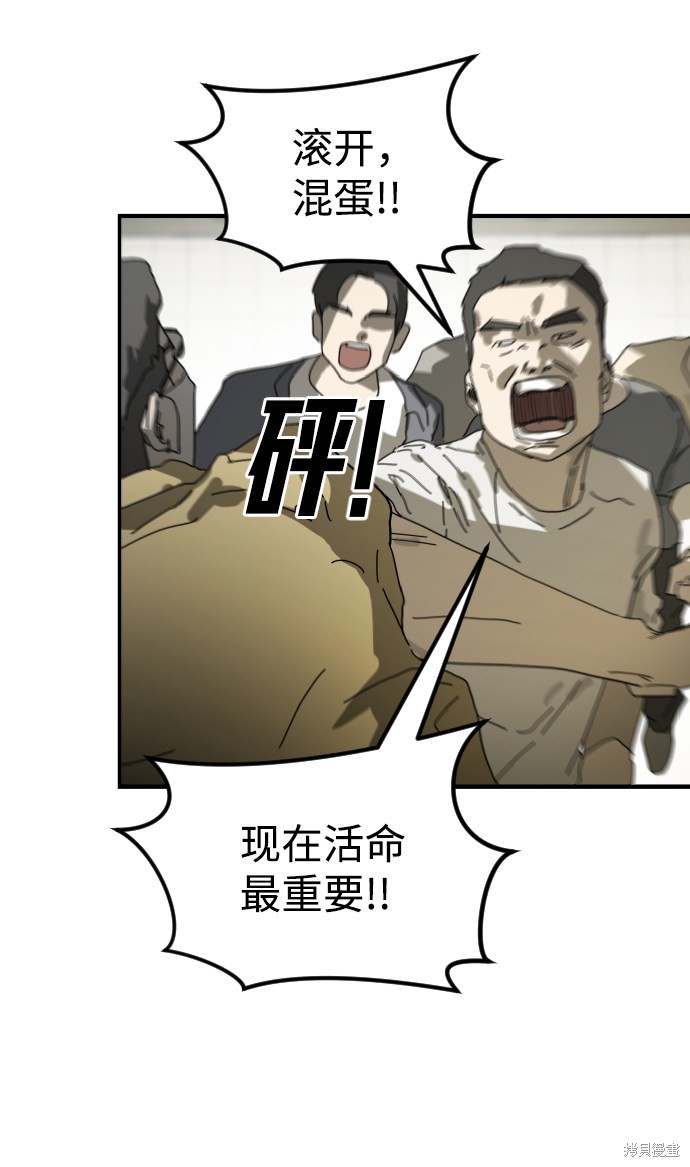 《末日危机》漫画最新章节第19话免费下拉式在线观看章节第【14】张图片