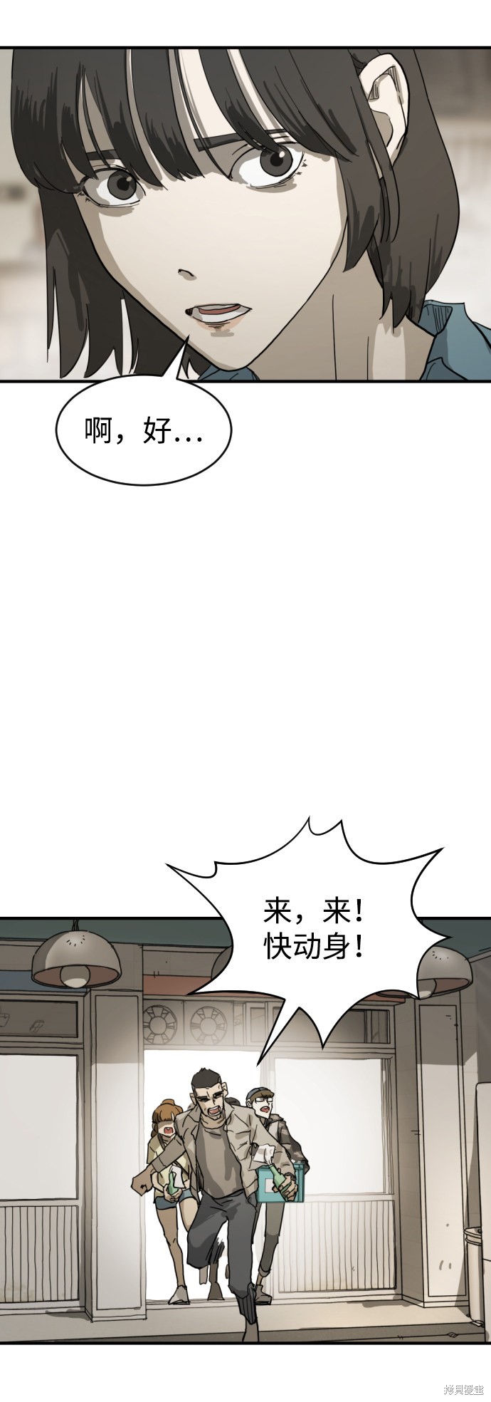 《末日危机》漫画最新章节第15话免费下拉式在线观看章节第【56】张图片