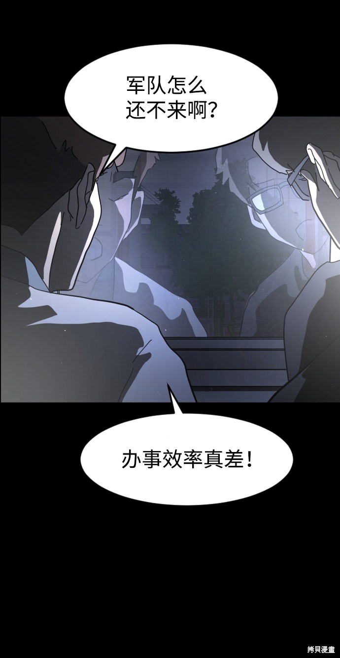 《末日危机》漫画最新章节第27话免费下拉式在线观看章节第【109】张图片