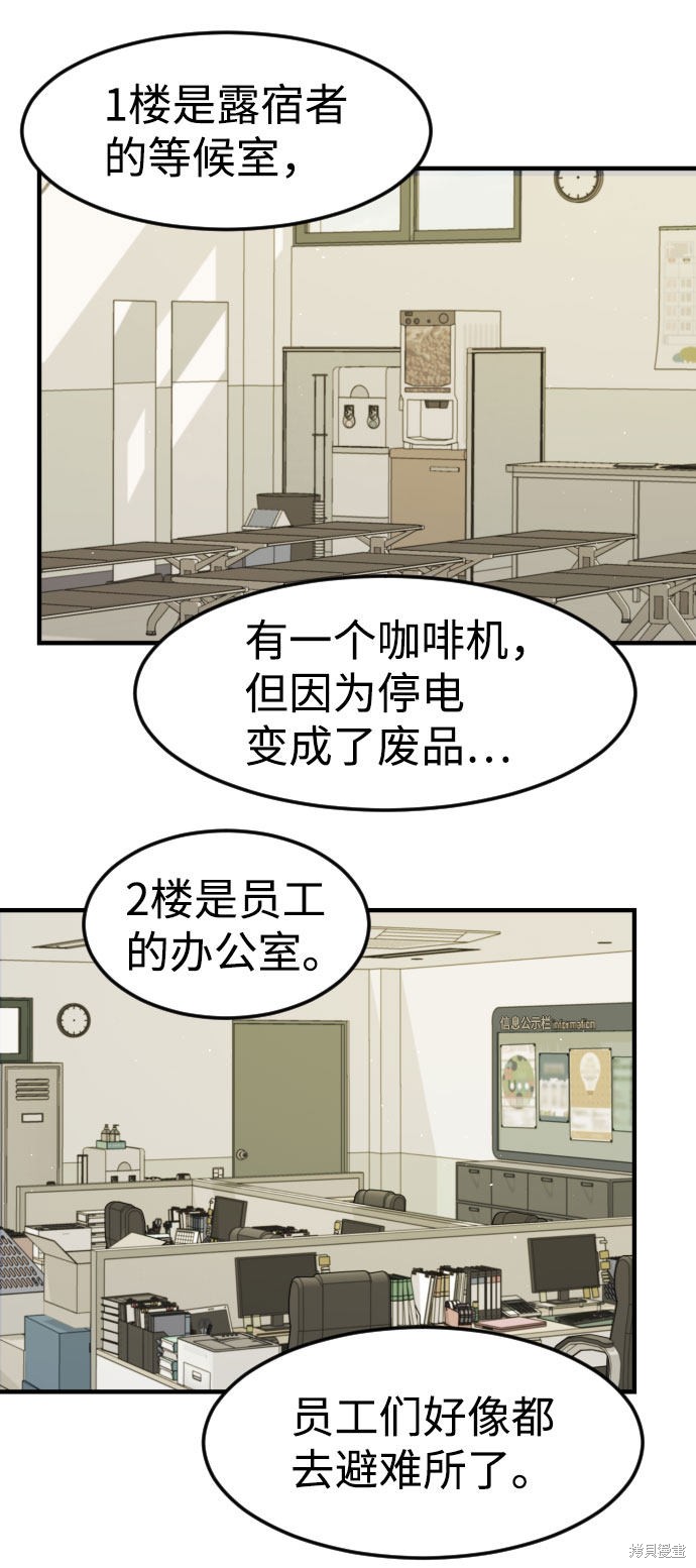 《末日危机》漫画最新章节第30话免费下拉式在线观看章节第【41】张图片
