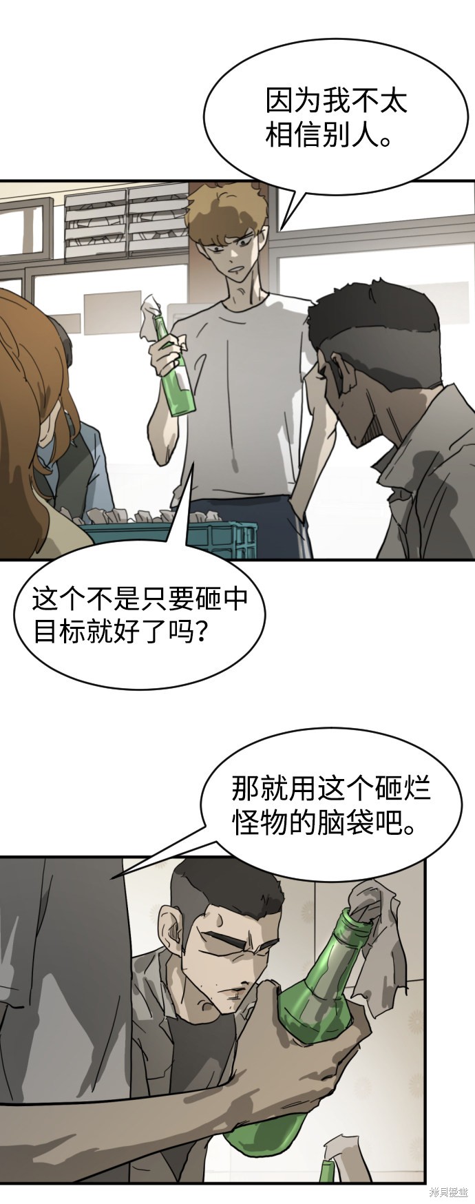 《末日危机》漫画最新章节第15话免费下拉式在线观看章节第【37】张图片