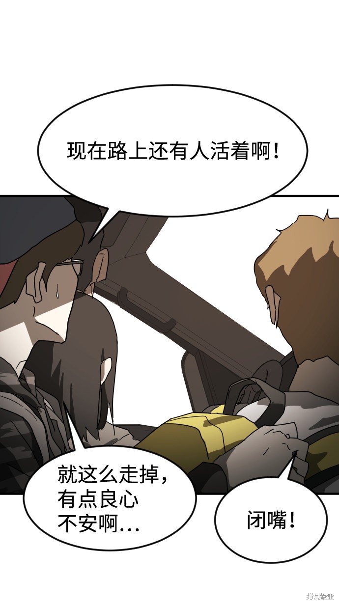 《末日危机》漫画最新章节第23话免费下拉式在线观看章节第【31】张图片