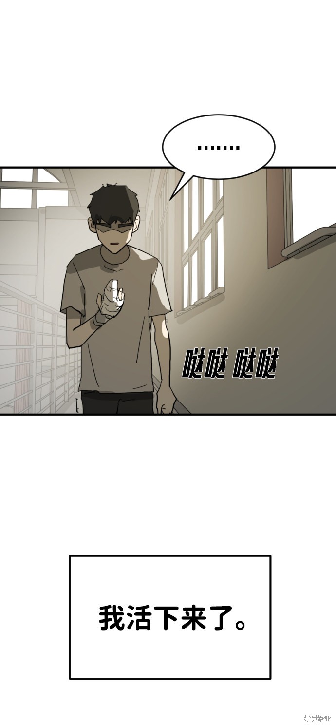 《末日危机》漫画最新章节第13话免费下拉式在线观看章节第【55】张图片