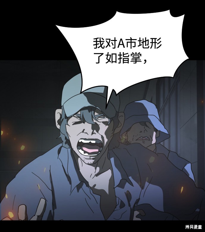 《末日危机》漫画最新章节第29话免费下拉式在线观看章节第【63】张图片