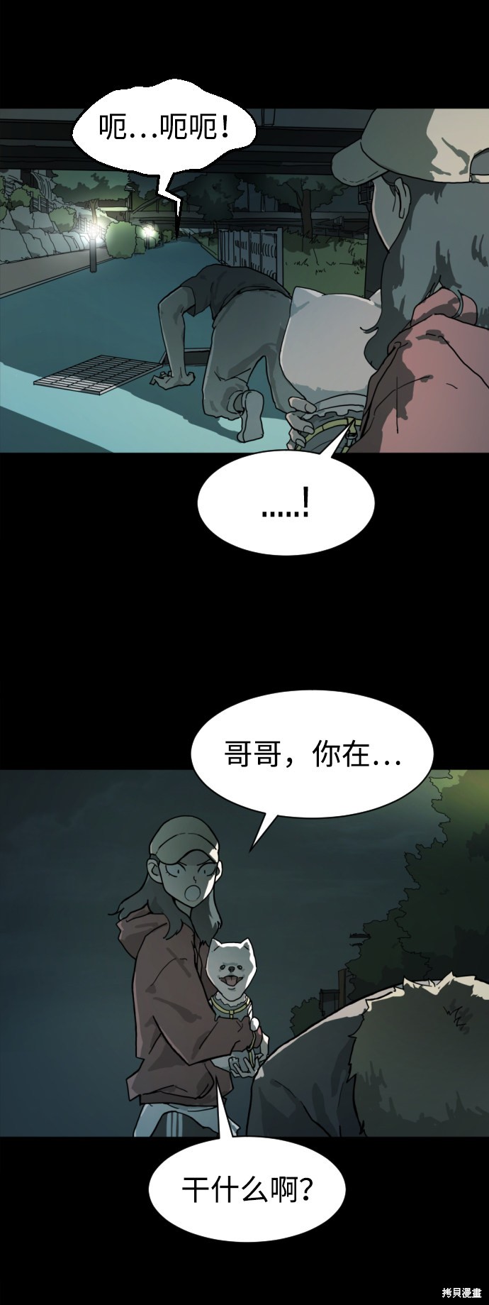 《末日危机》漫画最新章节第1话免费下拉式在线观看章节第【14】张图片