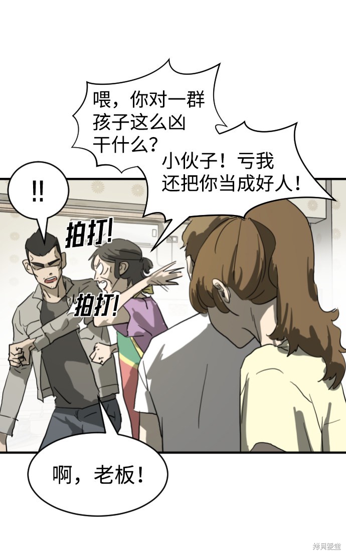 《末日危机》漫画最新章节第14话免费下拉式在线观看章节第【52】张图片