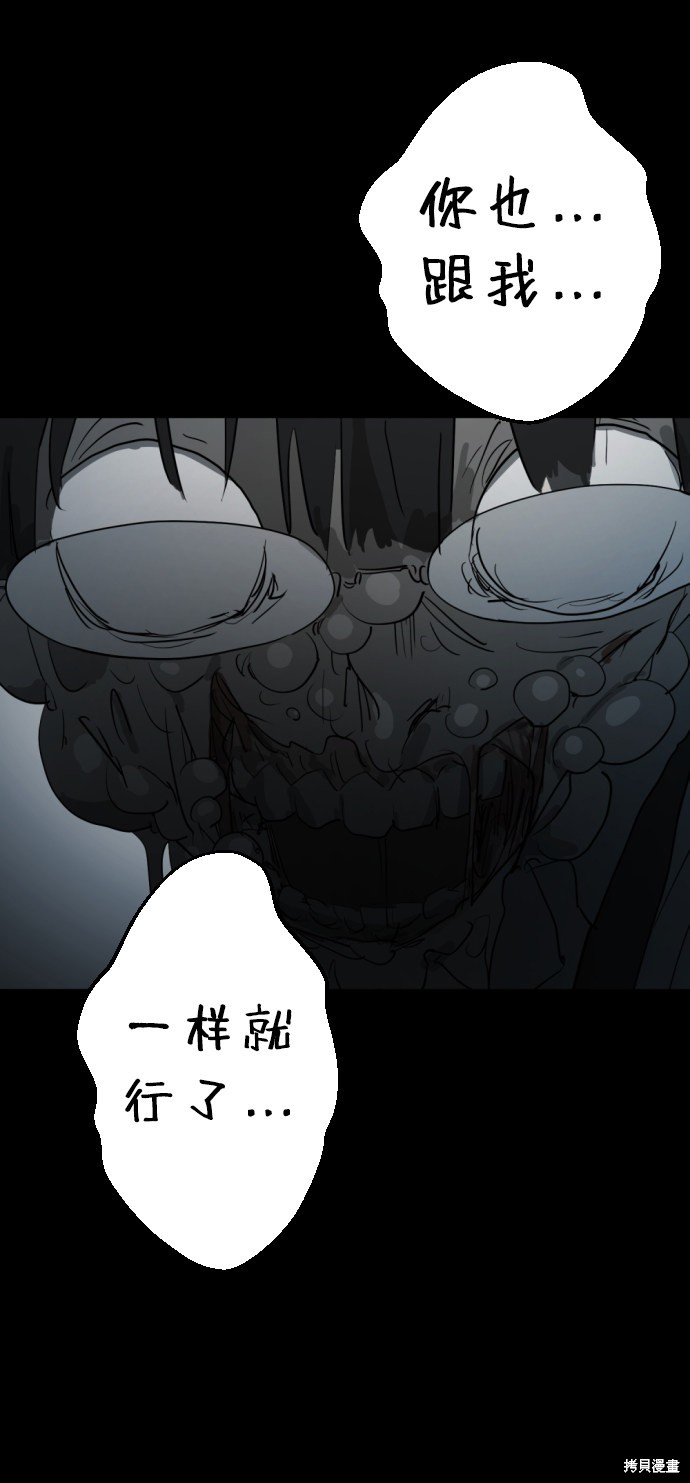 《末日危机》漫画最新章节第12话免费下拉式在线观看章节第【72】张图片