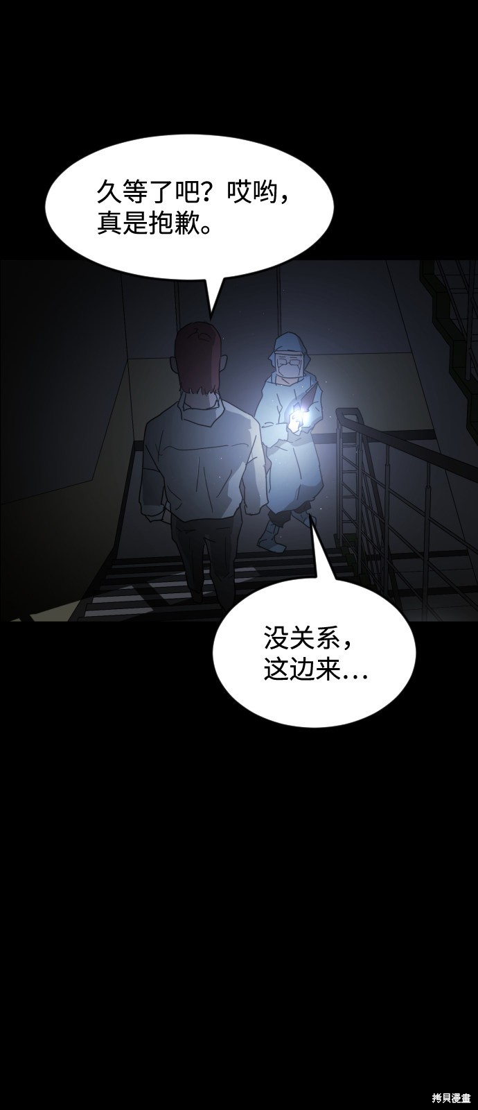 《末日危机》漫画最新章节第24话免费下拉式在线观看章节第【48】张图片