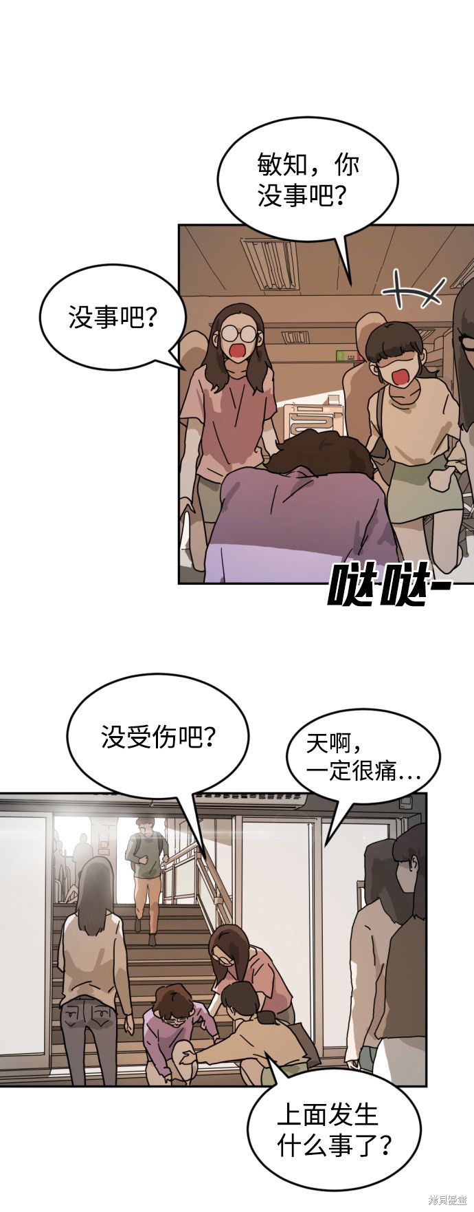 《末日危机》漫画最新章节第3话免费下拉式在线观看章节第【43】张图片