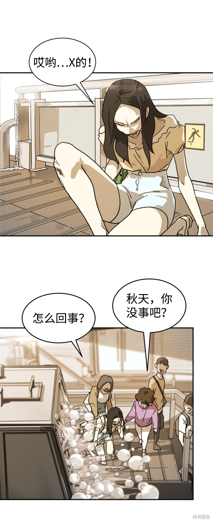 《末日危机》漫画最新章节第3话免费下拉式在线观看章节第【34】张图片