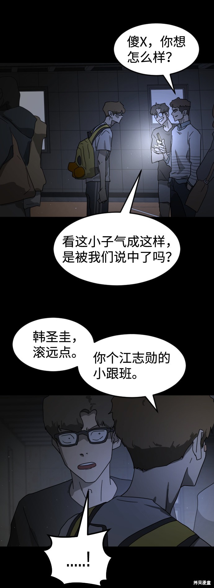 《末日危机》漫画最新章节第24话免费下拉式在线观看章节第【76】张图片