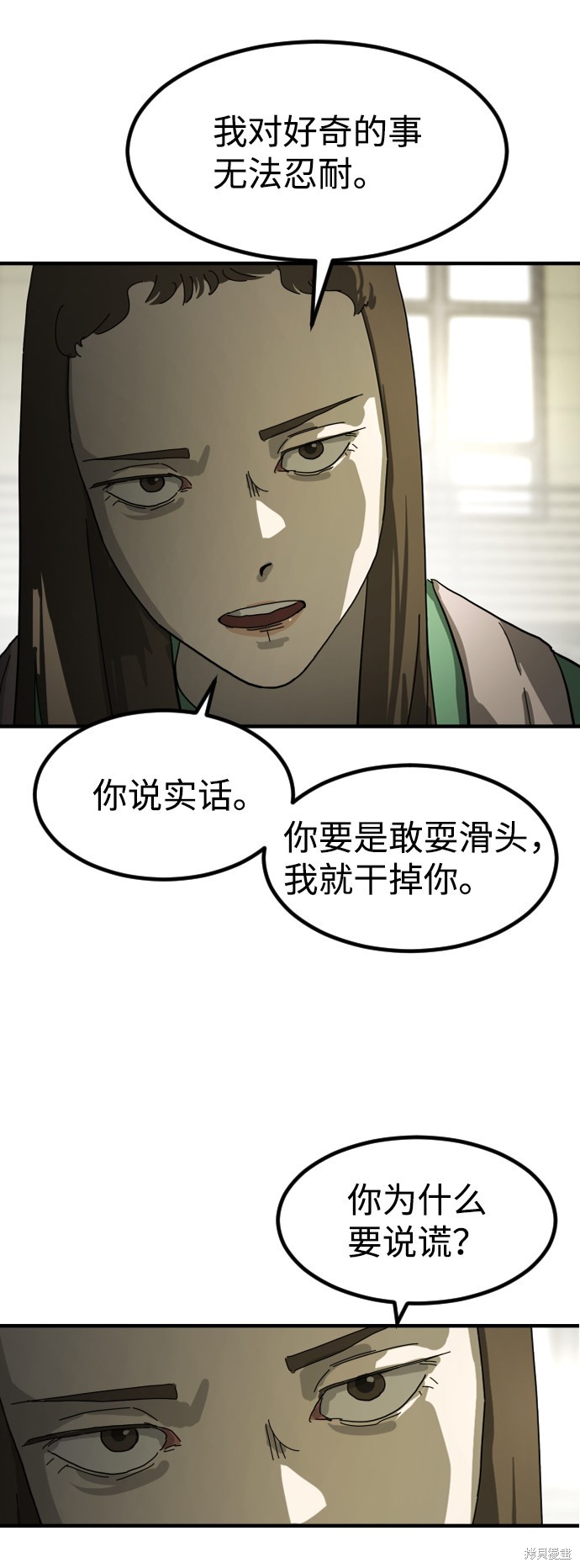 《末日危机》漫画最新章节第19话免费下拉式在线观看章节第【74】张图片