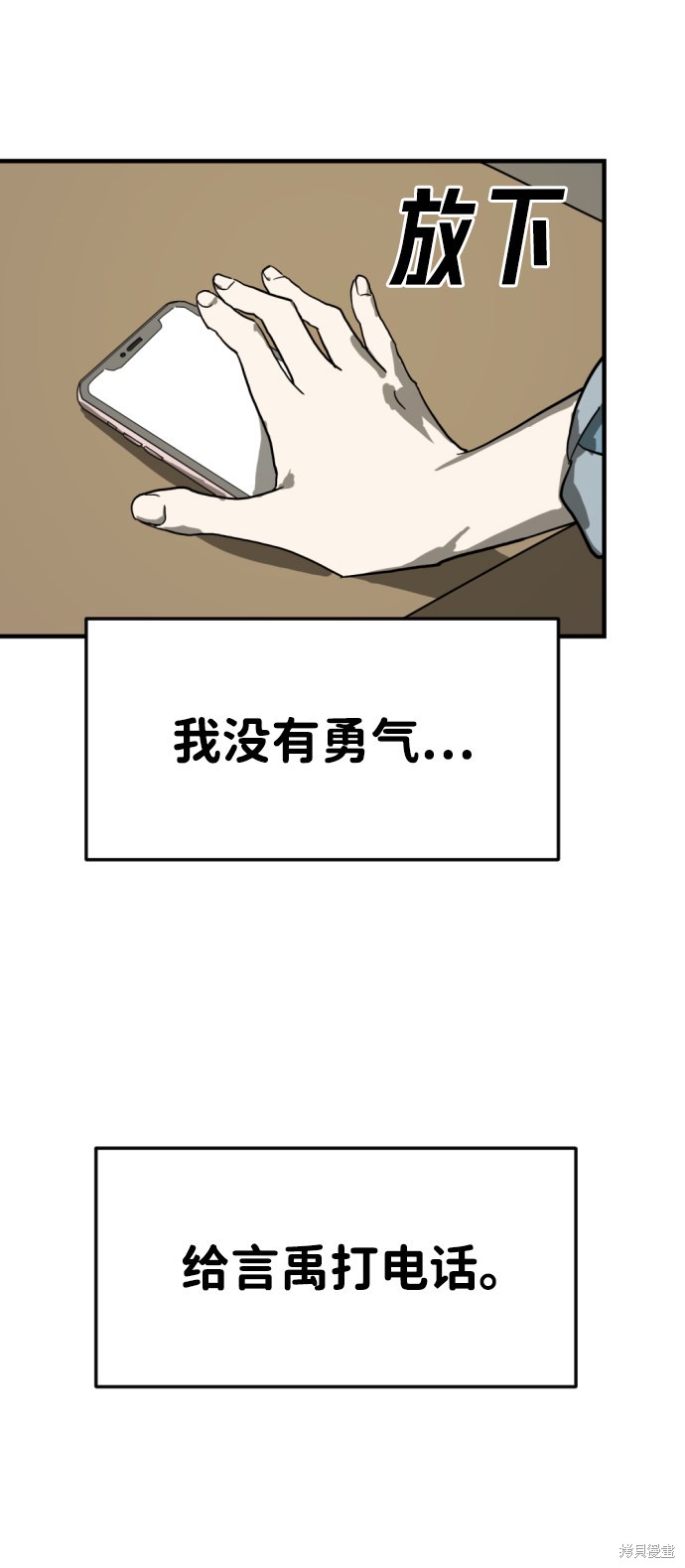 《末日危机》漫画最新章节第14话免费下拉式在线观看章节第【29】张图片