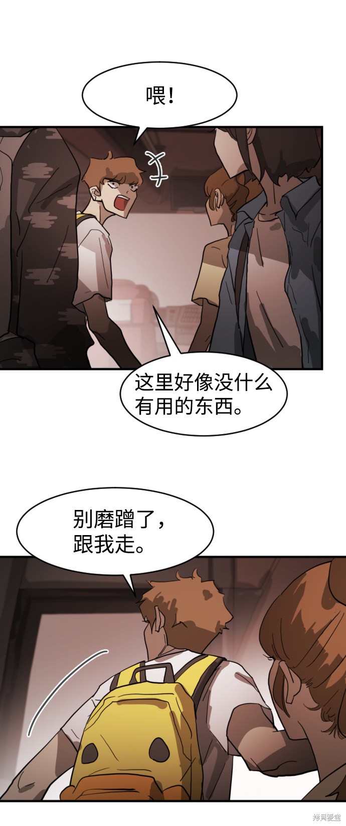 《末日危机》漫画最新章节第12话免费下拉式在线观看章节第【36】张图片