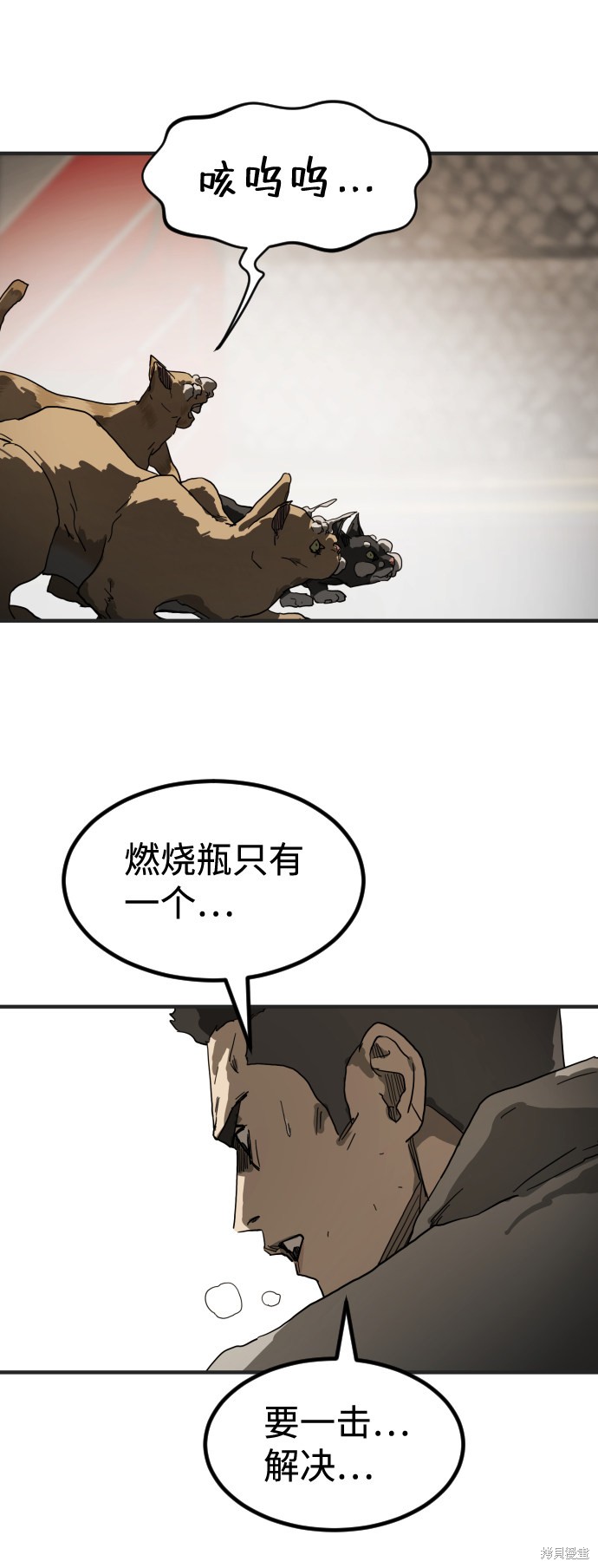 《末日危机》漫画最新章节第17话免费下拉式在线观看章节第【14】张图片