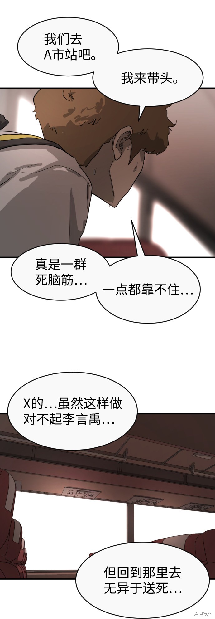 《末日危机》漫画最新章节第11话免费下拉式在线观看章节第【62】张图片