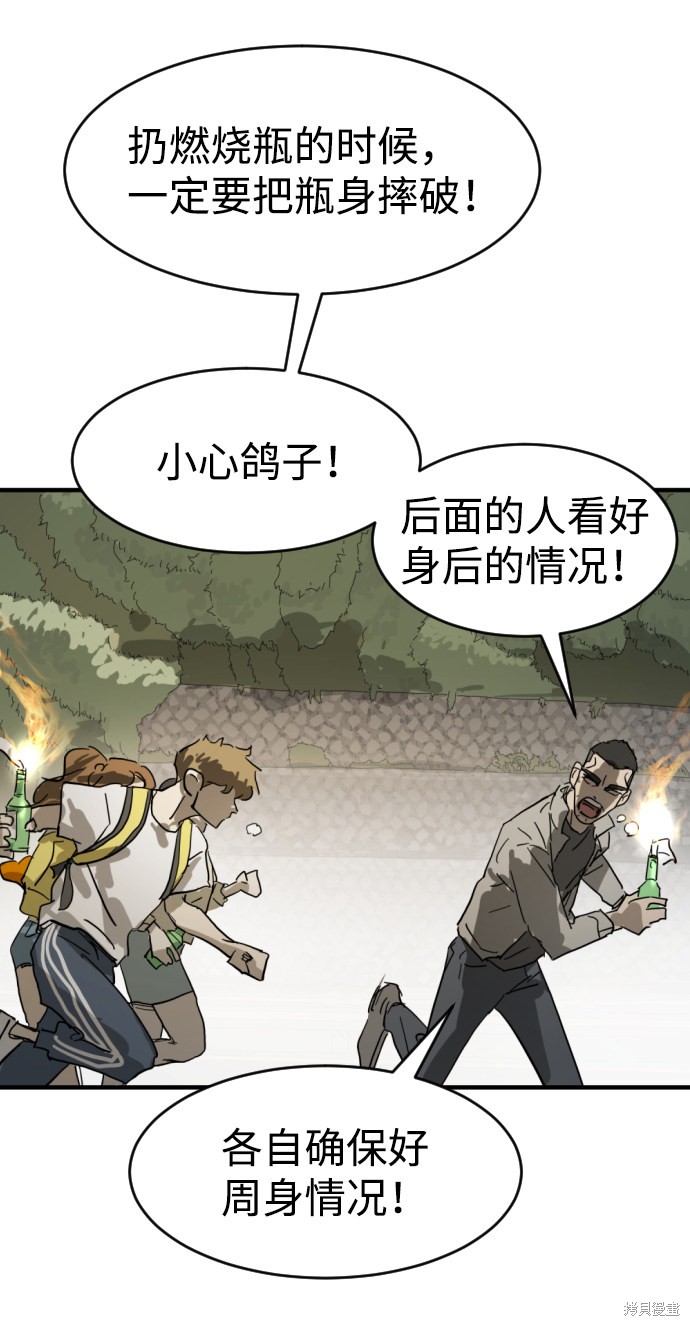 《末日危机》漫画最新章节第15话免费下拉式在线观看章节第【60】张图片