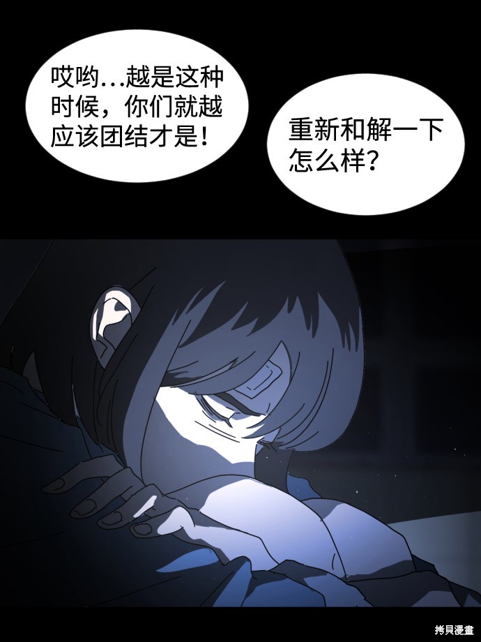 《末日危机》漫画最新章节第26话免费下拉式在线观看章节第【16】张图片