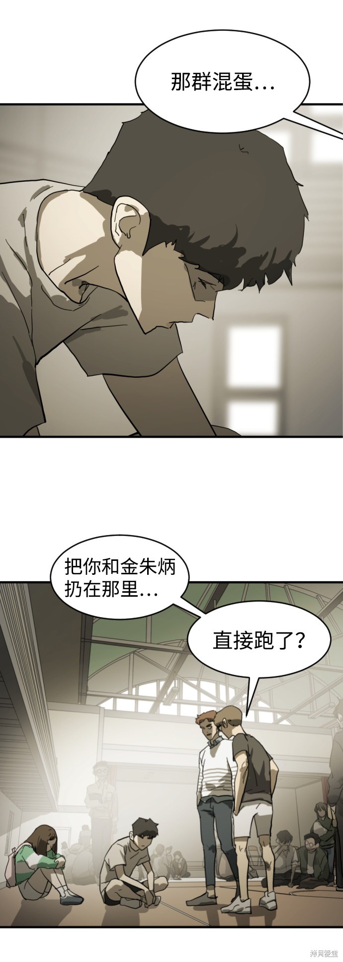 《末日危机》漫画最新章节第13话免费下拉式在线观看章节第【20】张图片