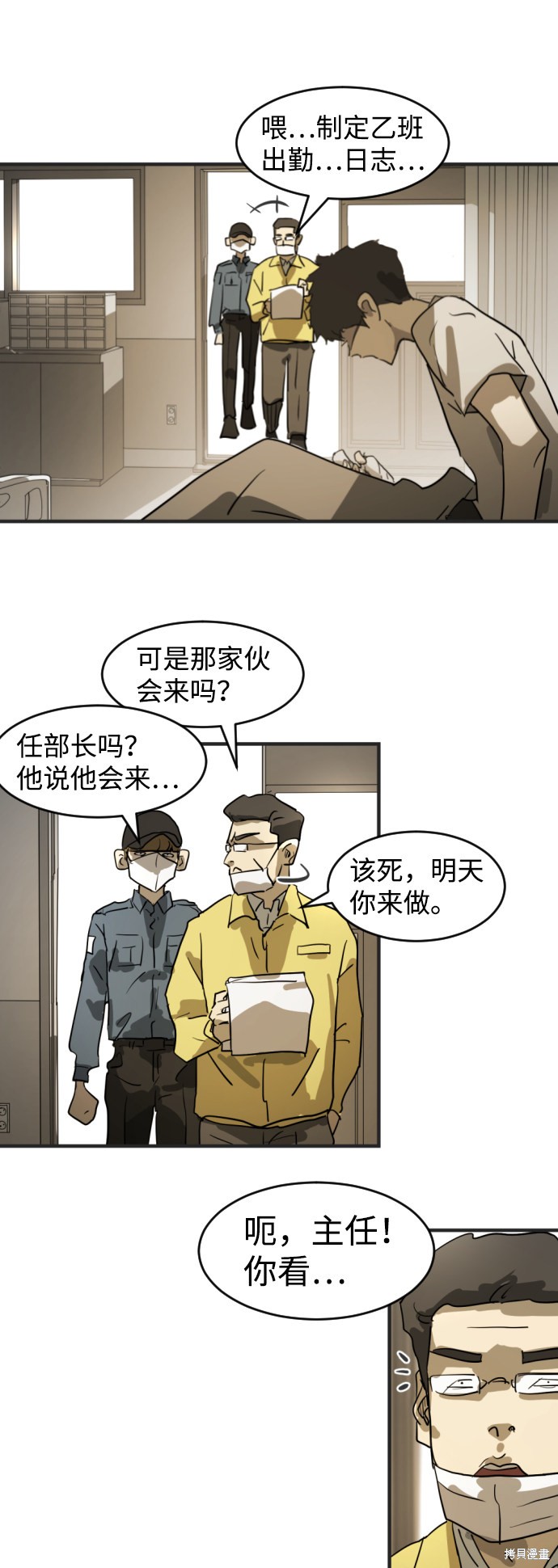 《末日危机》漫画最新章节第12话免费下拉式在线观看章节第【79】张图片