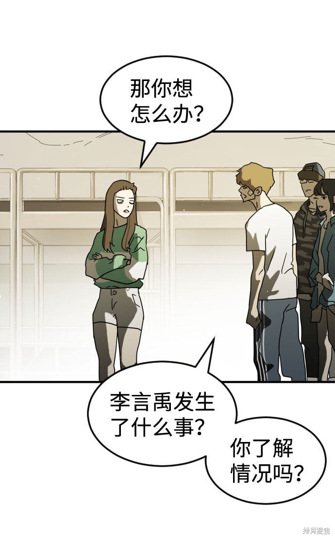 《末日危机》漫画最新章节第30话免费下拉式在线观看章节第【49】张图片