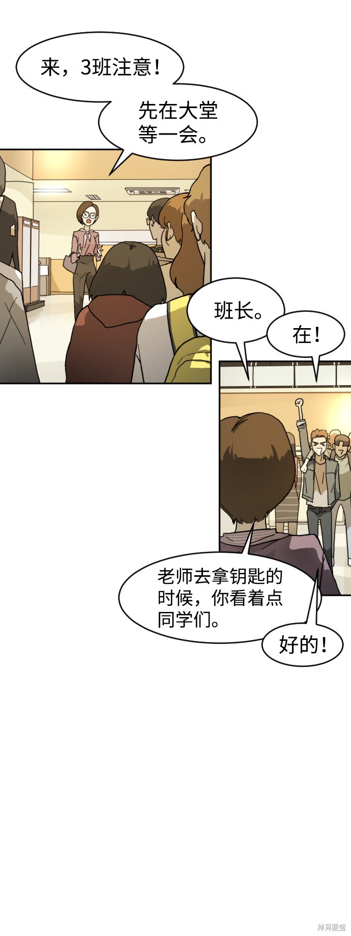 《末日危机》漫画最新章节第2话免费下拉式在线观看章节第【5】张图片