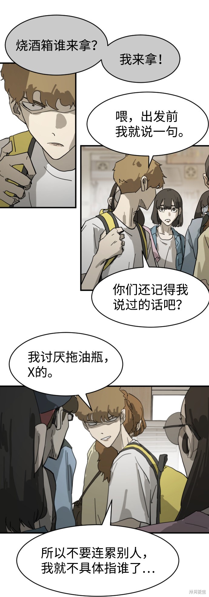 《末日危机》漫画最新章节第15话免费下拉式在线观看章节第【50】张图片