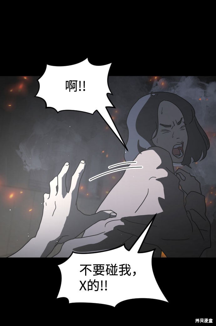 《末日危机》漫画最新章节第28话免费下拉式在线观看章节第【76】张图片