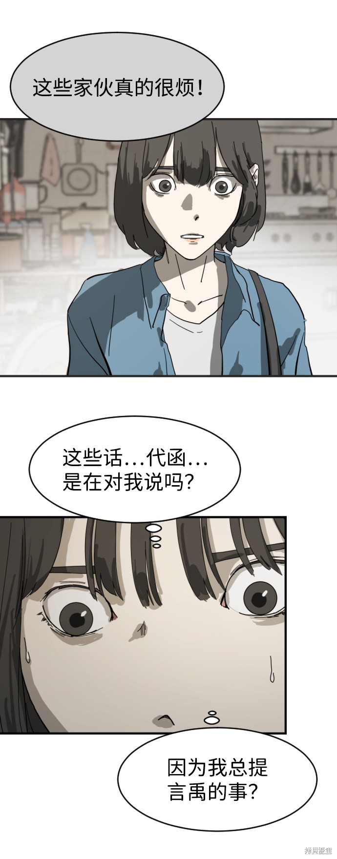 《末日危机》漫画最新章节第15话免费下拉式在线观看章节第【52】张图片