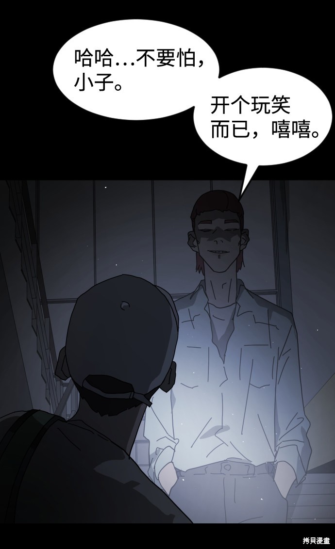 《末日危机》漫画最新章节第24话免费下拉式在线观看章节第【42】张图片