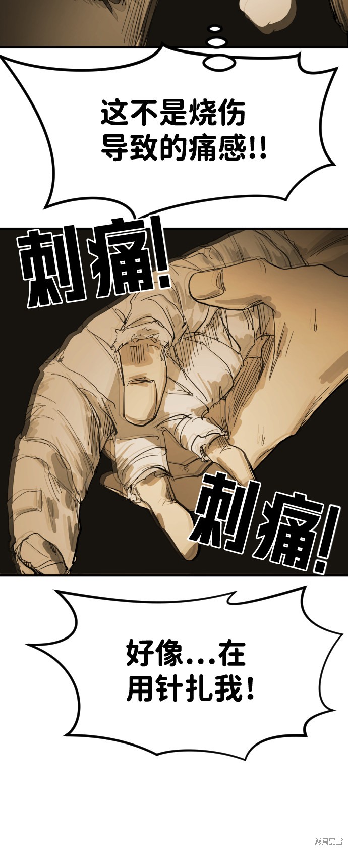 《末日危机》漫画最新章节第17话免费下拉式在线观看章节第【78】张图片