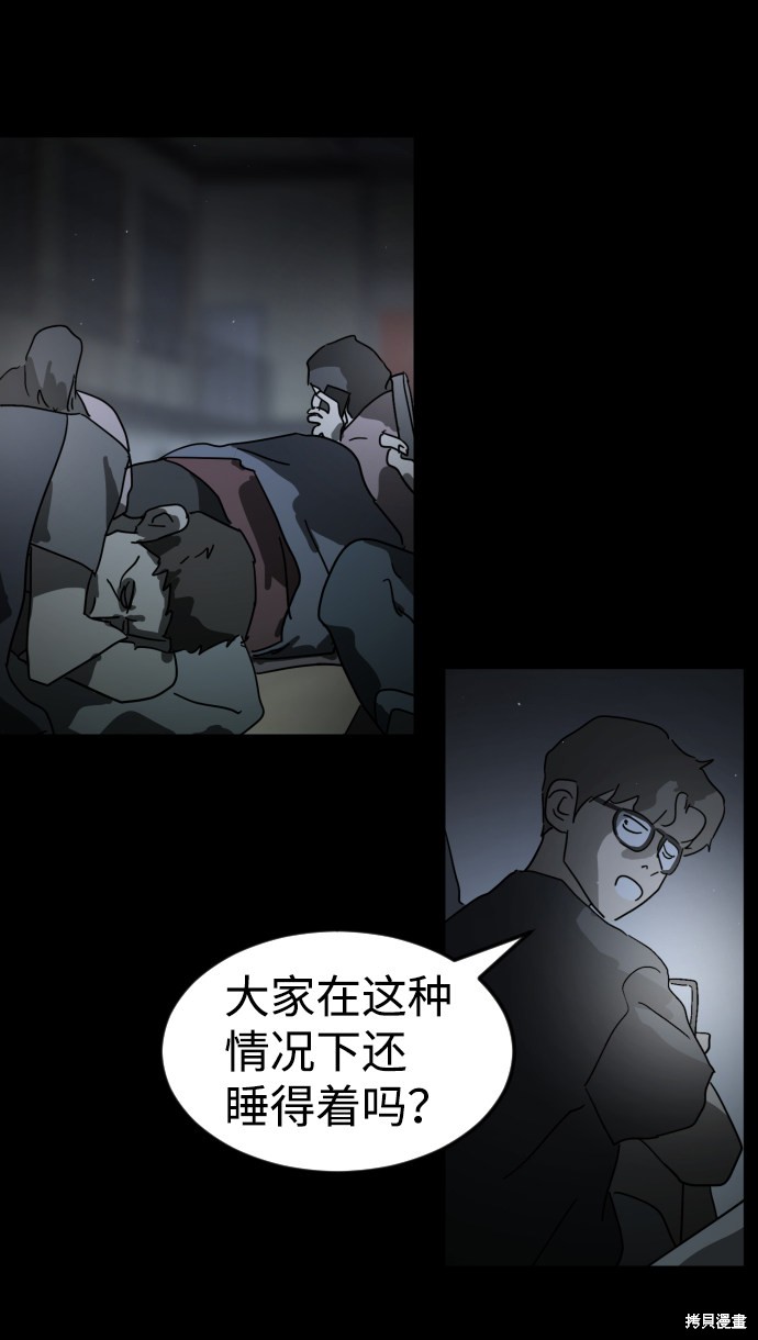 《末日危机》漫画最新章节第25话免费下拉式在线观看章节第【64】张图片